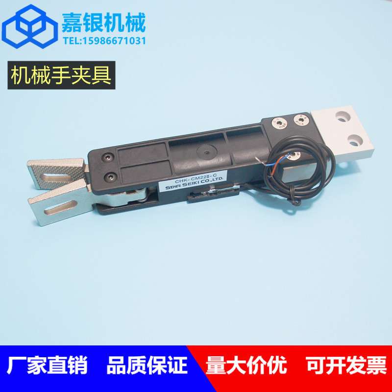 机械手配件、STAR夹具、STAR大夹具、CHK-CM22II-C注塑注塑机