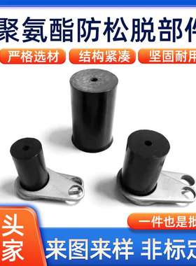 精密聚氨酯防松脱部件冲压模具配件PQSP/USSP/USQP 10-32量大价廉