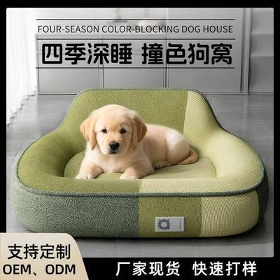 狗窝四季通用大中小型犬加厚沙发窝冬季保暖狗狗床宠物睡垫拼接色