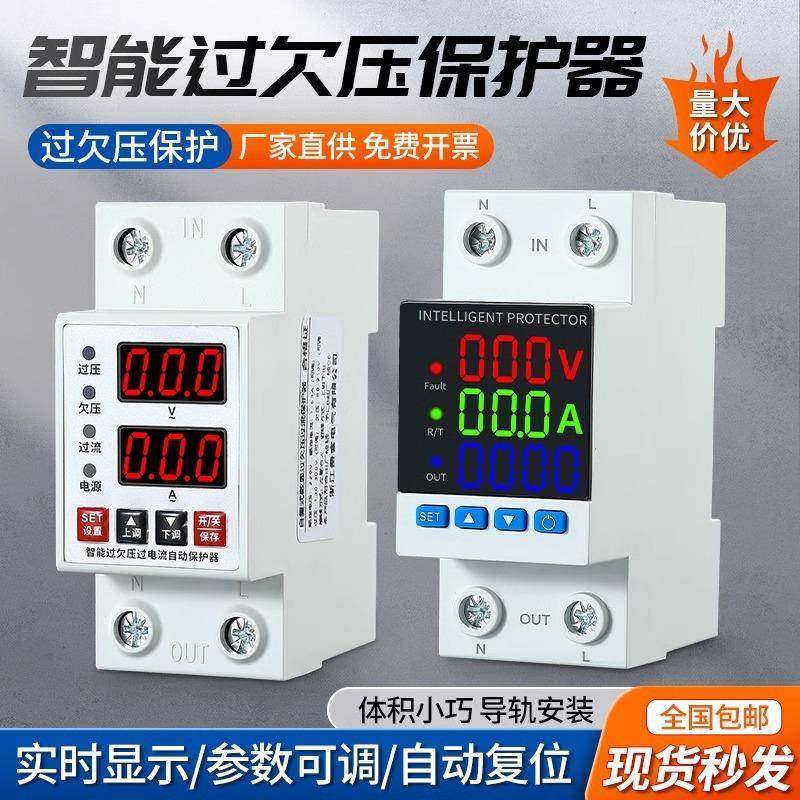 过欠压保护器自复式家用220v电压限流过流过载限电控制器重合闸