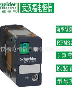 Telemecaniqu原装RPM功率型中间继电器RPM32BD带LED3NO+3NC 24VDC