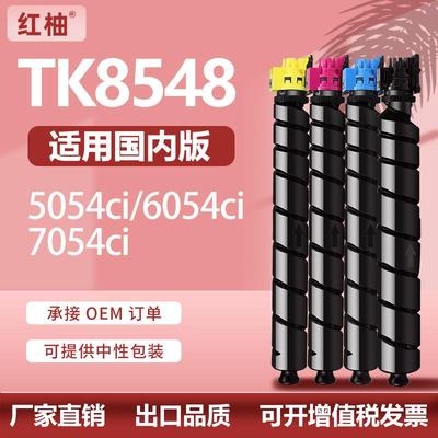 适用京瓷TK8548粉盒TASKalfa 4054ci彩色复印机碳粉盒5054ci墨盒
