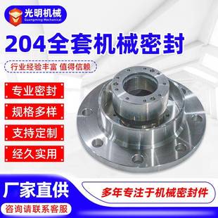 204全套机械密封真空负压高温石墨碳化硅化工泵反应釜机械密封件