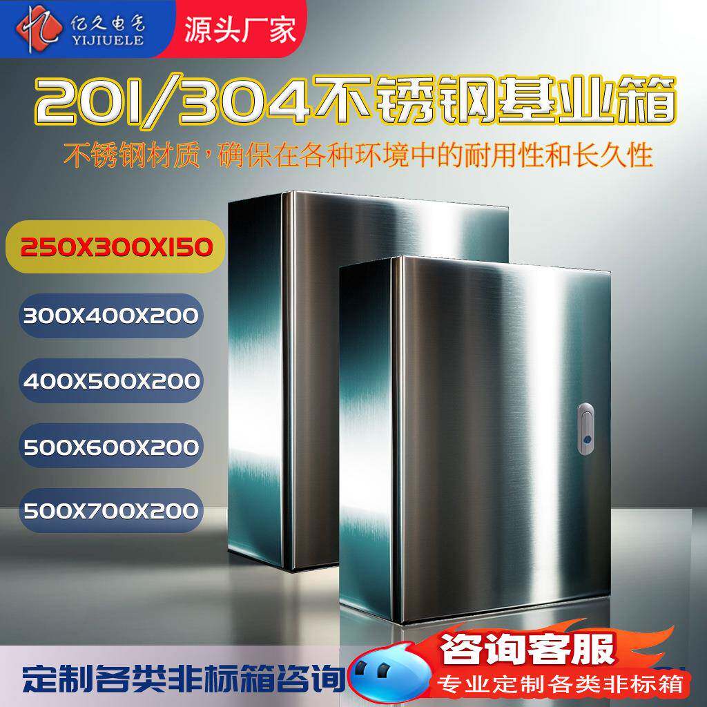 不锈钢配电箱304配电箱监控箱明装室外防雨防水布线控制箱基业箱