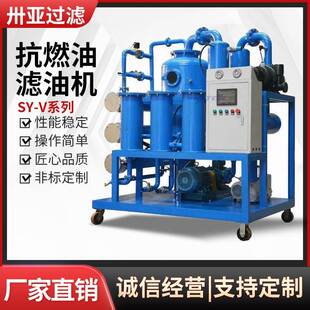 卅亚厂家 EH油滤芯抗燃滤油小车 磷酸酯去杂质工业用真空滤油机