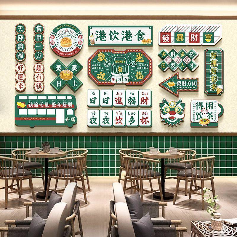 复古怀旧港式茶餐厅饭店装饰挂画网红打卡背景文化墙布置墙贴壁纸