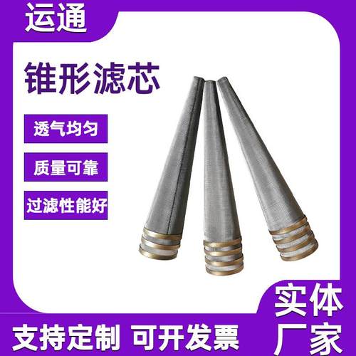 锥形过滤器滤筒管道锥形下水道过滤网筒不锈钢过滤器滤芯钛滤漏斗
