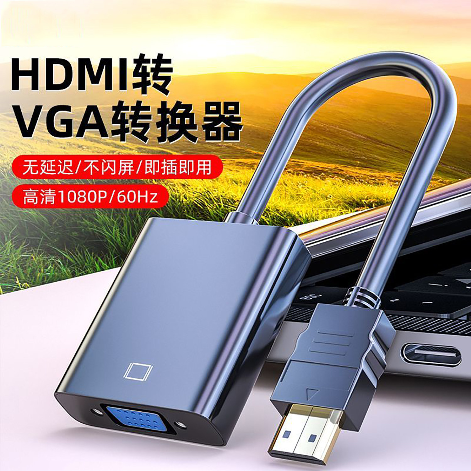 HDMI转VGA带音频网络机顶盒笔记本电脑接显示器投影仪高清转换器