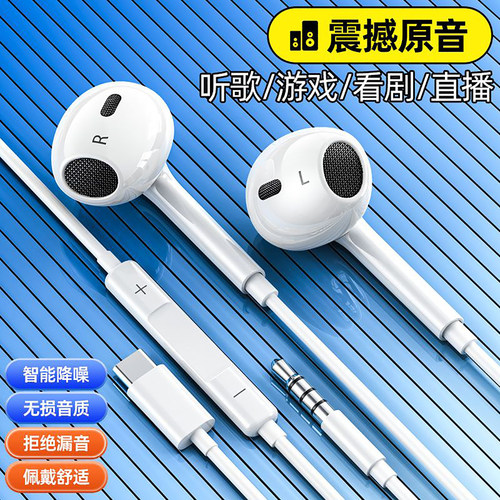 半入耳有线耳机通用3.5mm/Type-C