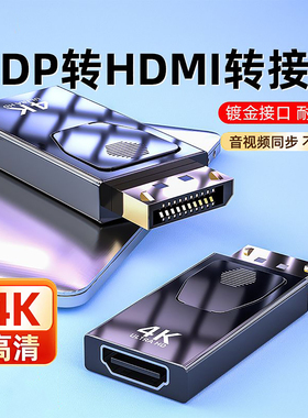 DP转HDMI转接头4K高清笔记本电脑转换器外接电视投影仪扩展显示器