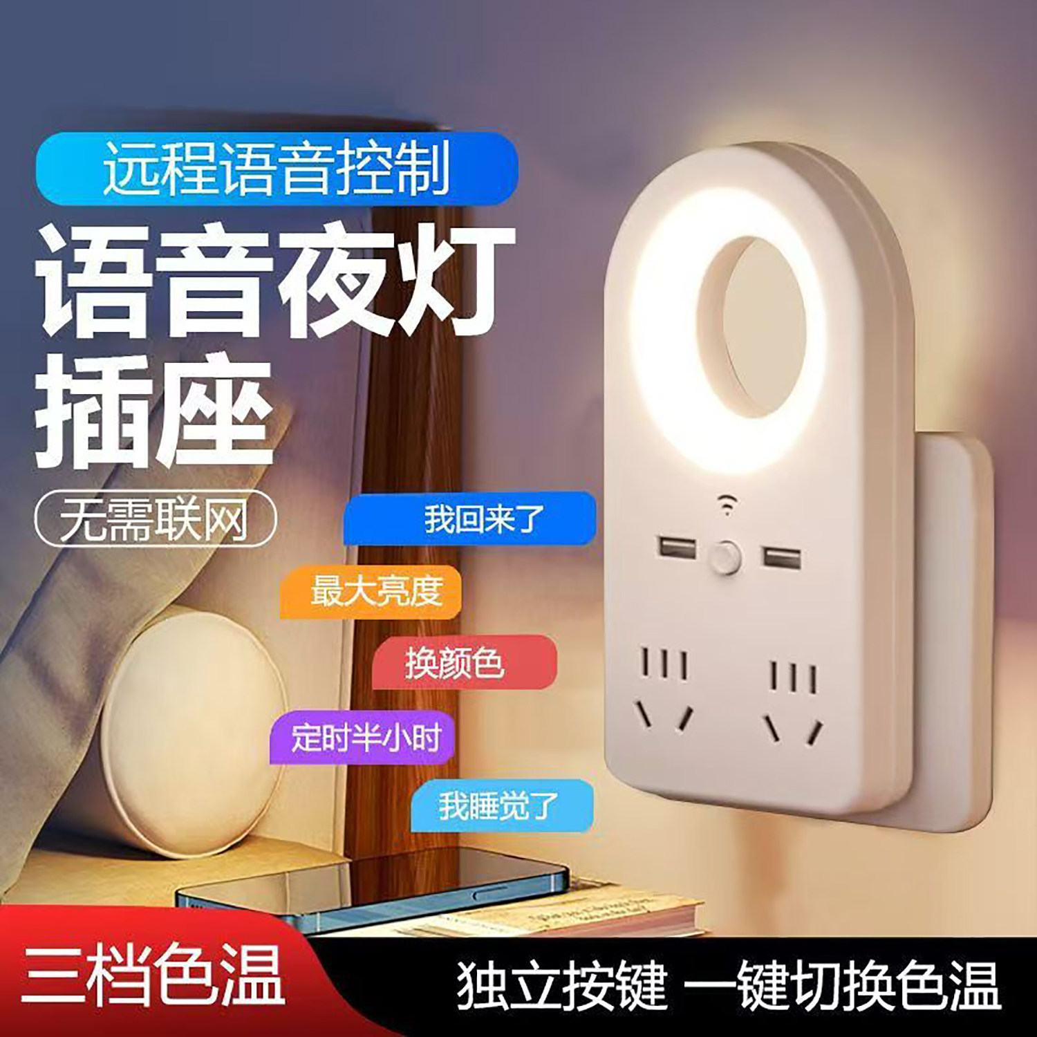 智能语音控制小夜灯家用卧室插电声控护眼床头灯带插座夜晚睡眠灯,影音电器,电源插座/接线板,淘宝优惠券,粉丝福利购,淘宝优惠卷
