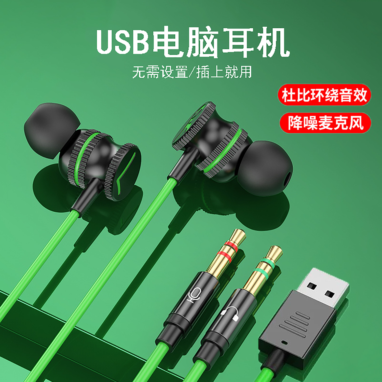 通用笔记本电脑usb耳机游戏直播