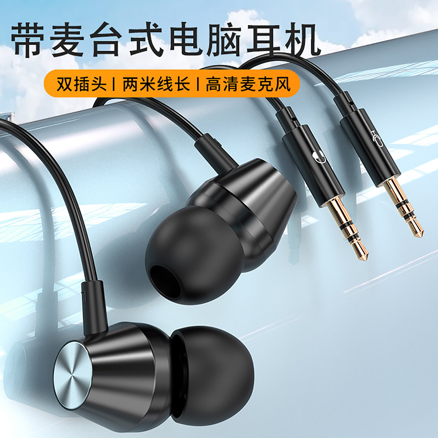 通用台式电脑有线耳机带麦2合1入耳式游戏直播K歌2米双3.5mm圆孔,影音电器,普通有线耳机,淘宝优惠券,粉丝福利购,淘宝优惠卷