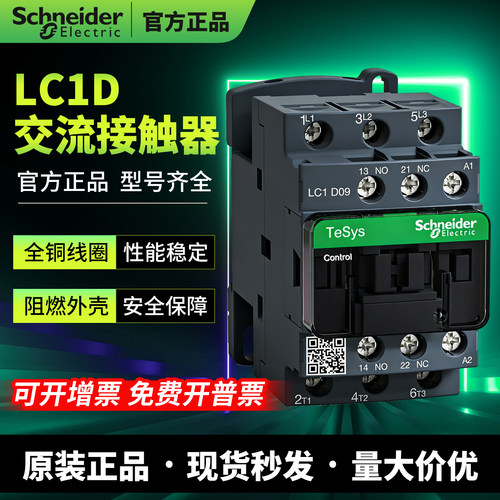 施耐德交流接触器LC1D