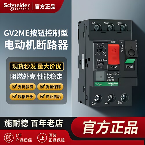 【原装正品】施耐德电动机马达断路器GV2ME01C04C08C10C保护开关