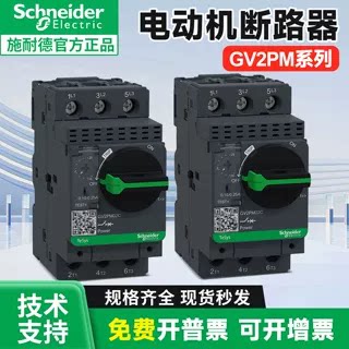 【原装正品】施耐德电动机保护开关GV2PM01C-08C14C20C马达断路器