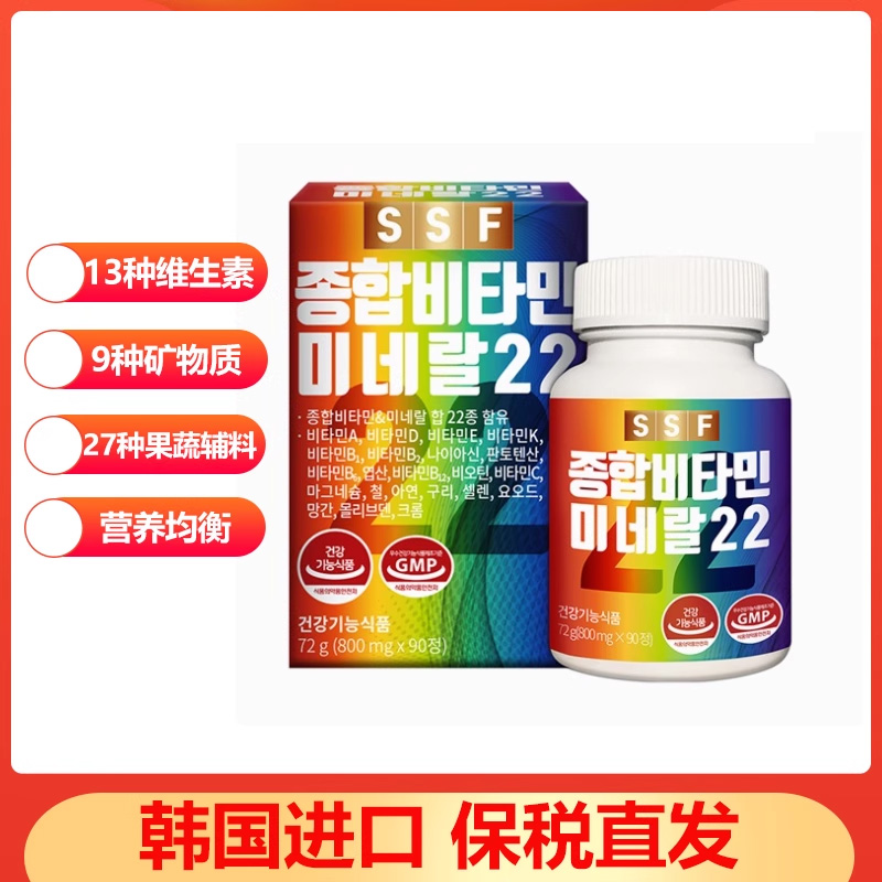 SSF韩国进口复合矿物质维生素