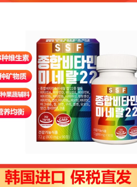 韩国SSF复合矿物质维生素片多维他命B族DE叶酸生物素VC保税现货