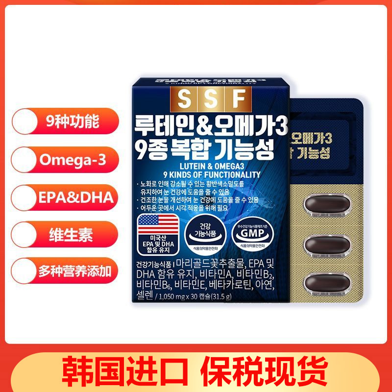 SSF韩国进口鱼油叶黄素眼健康
