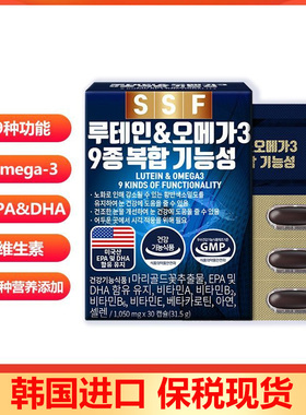 保税现货韩国SSF鱼油叶黄素欧米伽3胶囊保护视力眼睛疲劳近视干
