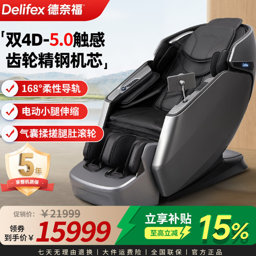 德奈福（Delifex）M8按摩椅双机芯家用全身按摩全自动零重力
