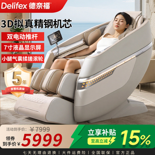 德奈福 M5按摩椅全身多功能自动太空舱零重力智能电动 Delifex
