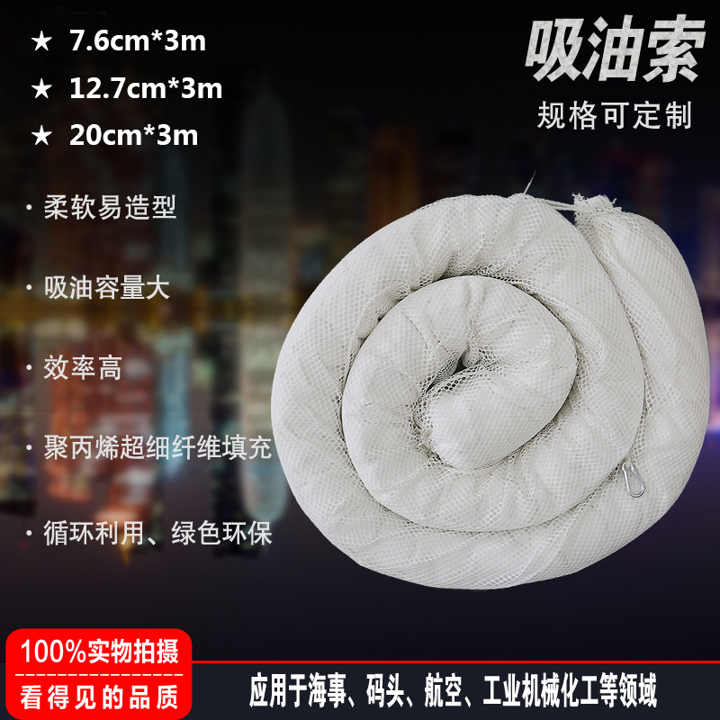 围油栏吸漂浮水面油棉条工业1v2.7cm油围拖栏水面拦污带白色吸油