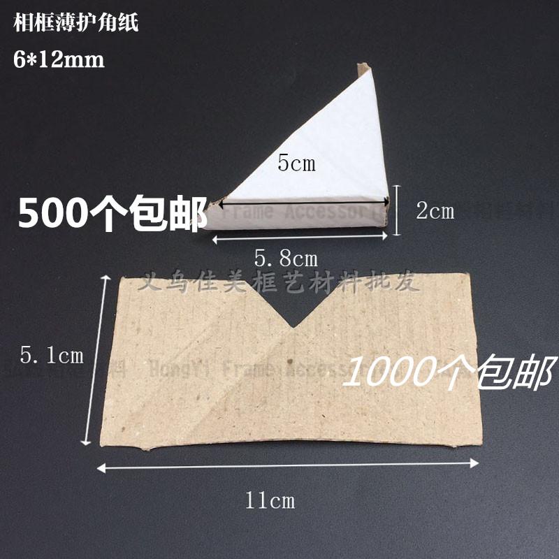 相框包角纸护角保护直角包角画框影D楼相框辅料耗材装裱纸500包邮