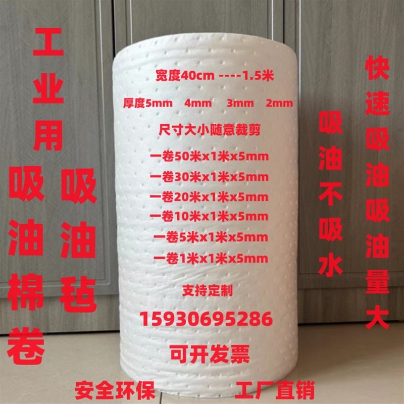 复合压点吸油垫g片工业吸油棉卷5mm吸油毡水面加油站工厂PP1吸油