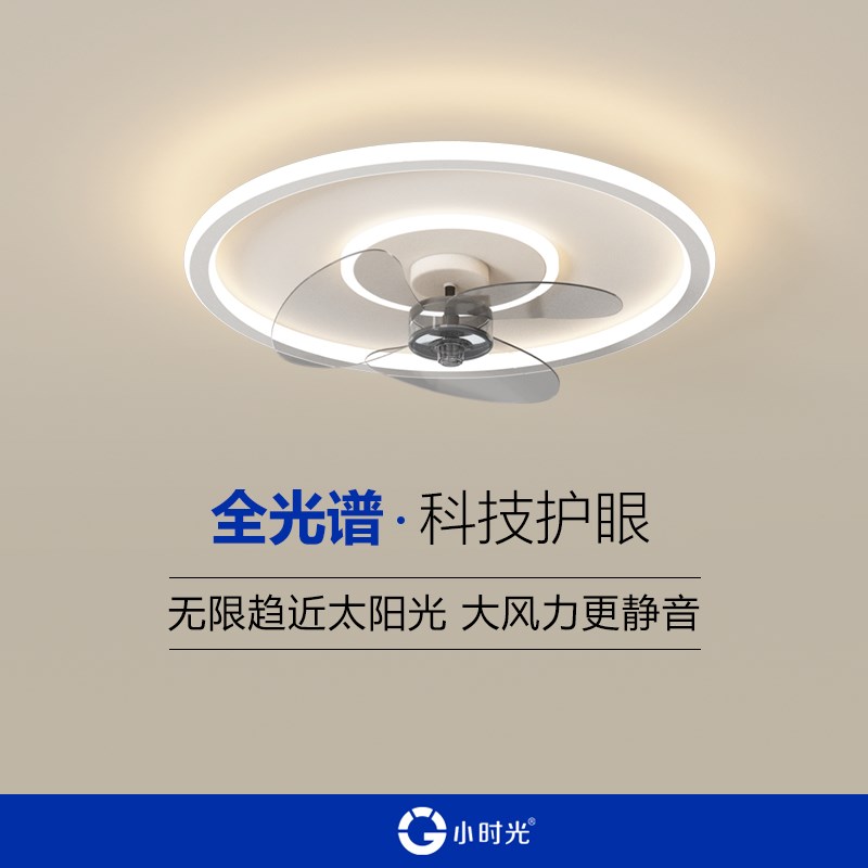 小时光卧室风扇灯2023年新款家用电风扇灯N餐厅灯吸顶灯风扇一体
