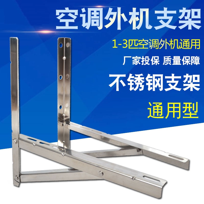 空调不锈钢支架 1.5p 不q锈钢空调外机支架 加厚空调架 2P 3P 通