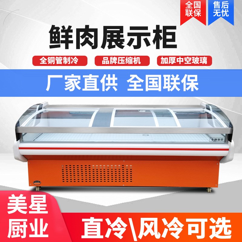 商用冷鲜肉展示柜鲜肉柜超市卤菜冷藏卧式冰柜猪肉羊肉.牛肉保鲜
