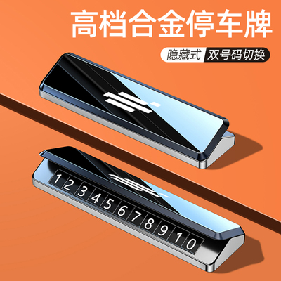 适用欧尚挪车电话牌高级感p临时停车号码牌z6x5x7plus车内装饰用