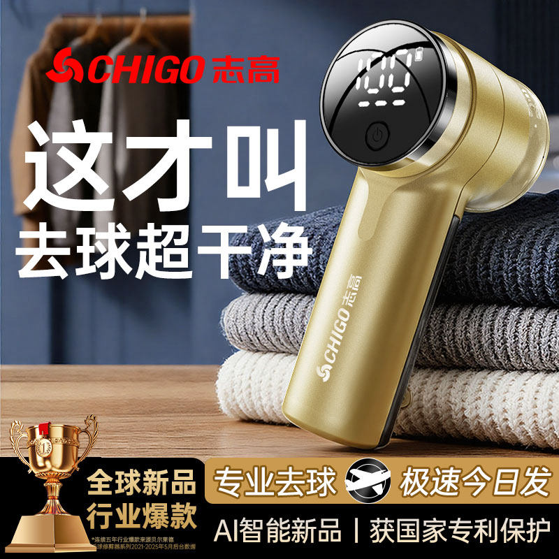 志高毛球修剪器去毛球刮毛器去毛球神器电动衣服毛衣剃毛衣物起球