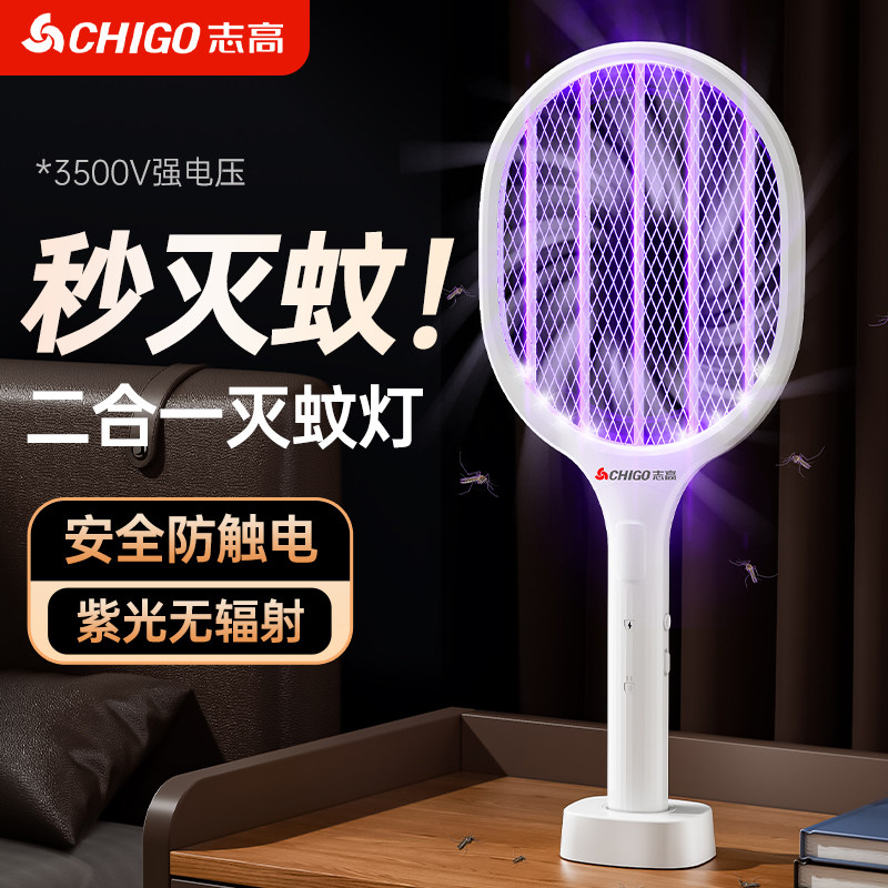 志高【强电二合一】灭蚊灯电蚊拍