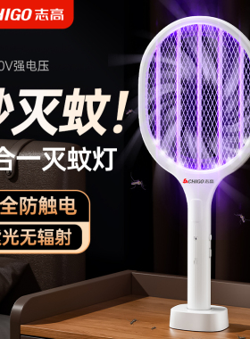 志高电蚊拍灭蚊二合一家用充电式新款自动诱蚊灭蚊灯强力高压苍蝇