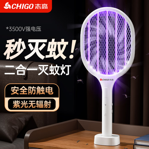 志高【强电二合一】灭蚊灯电蚊拍