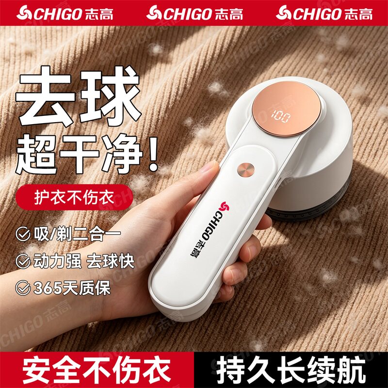 【2026新品】志高毛球修剪器