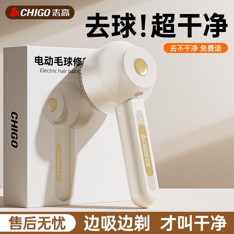 志高毛球修剪器去毛球神器起球充电打刮粘毛剃毛器衣服毛球家用