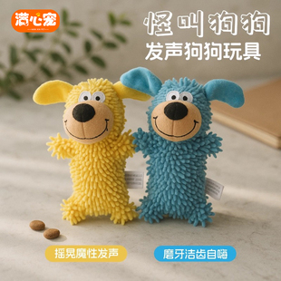 怪叫狗狗玩具幼犬狗狗磨牙洁齿互动陪伴发声清洁口腔发声宠物用品
