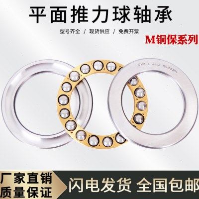 平面推力球压力推力轴承51152M 51156M 51160M 51164M 51168M铜保,五金/工具,推力球轴承,淘宝优惠券,粉丝福利购,淘宝优惠卷