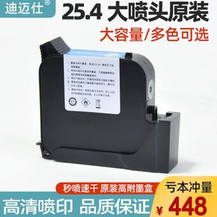 原装25.4大喷头手持喷码机专用黑墨盒2588+附快干多色通用耗材