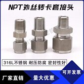 NPT外丝MC外螺纹转卡套6 316不锈钢1 8mm实验室气路终端转接头