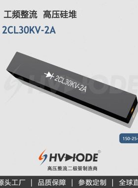 频机设备整流 2CL30KV-4A压硅堆 工频整流二极管 术立HVDIODE