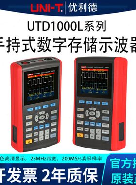 优利德UTD1025CL/1050DL数字存储示波器手持示波表数字汽修示波表