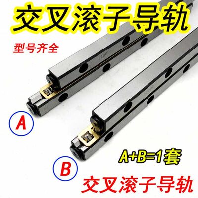 精密交叉滚子滚珠导轨CRV1020 整套的 芯+导轨