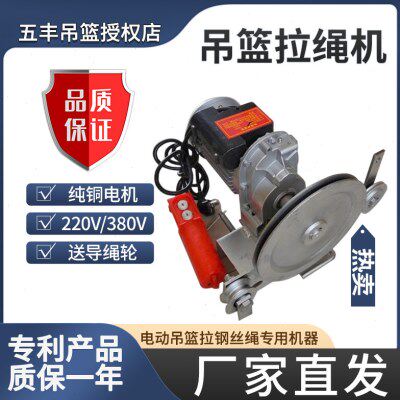 吊篮钢丝绳电动拉绳器高空吊篮拉绳施工用220V380V维修施工收绳器