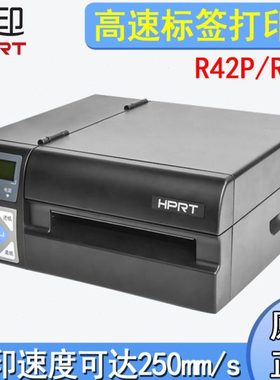 HPRT汉印R42P/R32P高速快递电子面单打印机不干胶E邮宝打单机