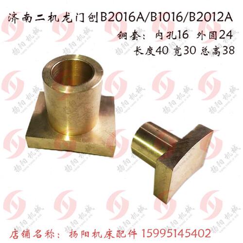 济南二机龙门刨配件B2016A/B1016/b2012刹块BB2-90/刹车铜套 孔16