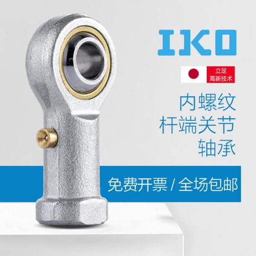 进口IKO鱼眼杆端轴承PHS 6 8 10 12 14 16 18 20 25 28 30 A LA